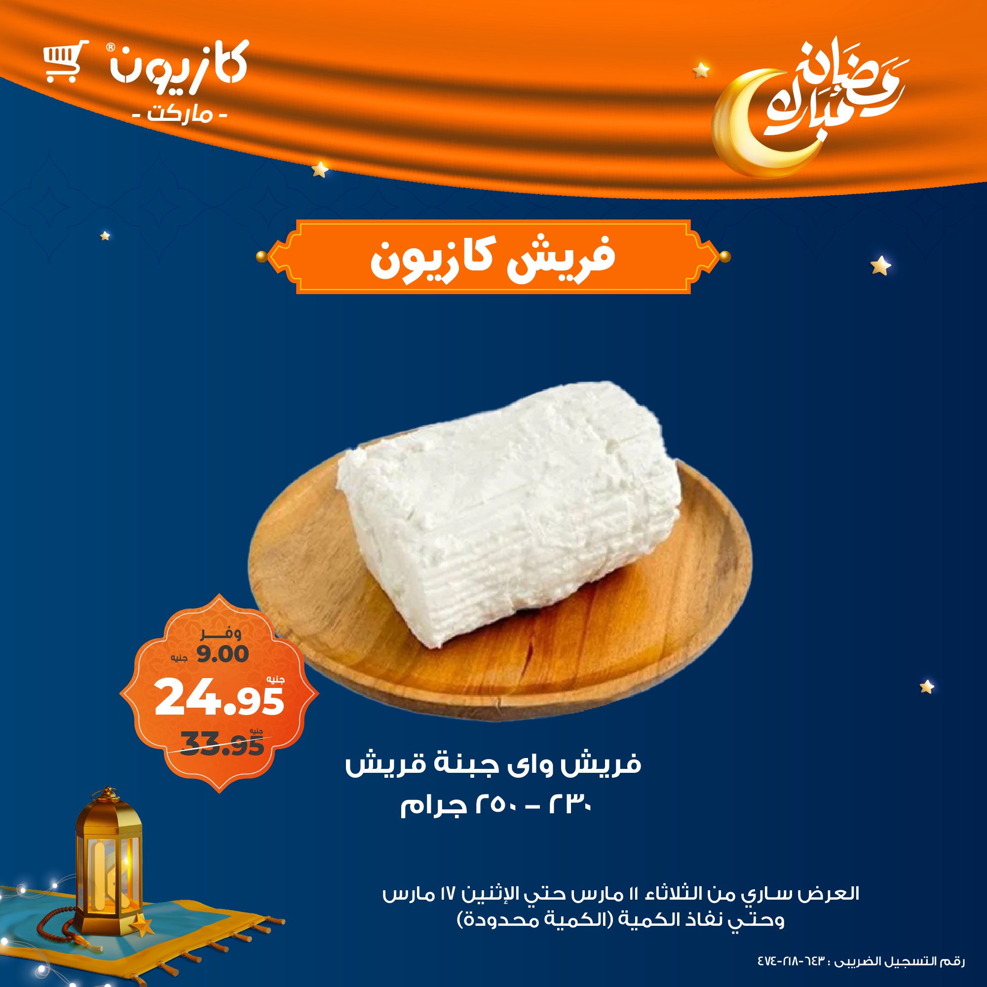 kazyon offers from 10mar to 21mar 2025 عروض كازيون من 10 مارس حتى 21 مارس 2025 صفحة رقم 12
